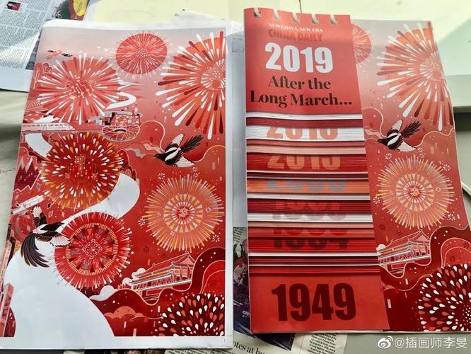 国庆专刊_国庆专刊黑板报_国庆专刊版面效果图