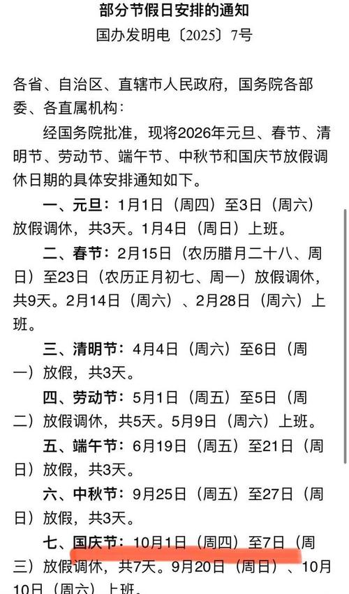 法定国庆假期是几天_国庆节法定假日_法定节假日国庆休假几天