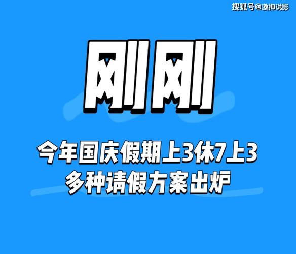2026国庆放假时间表出炉!不调休的那年,你打算怎么过?