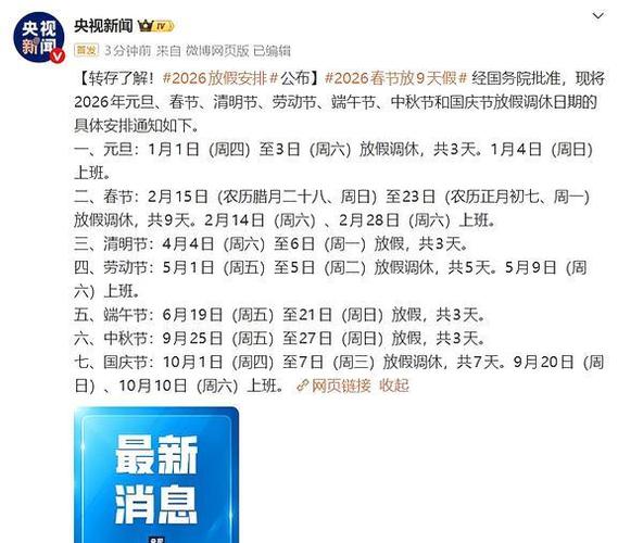 国庆放假2026年放假时间_2026国庆放假_国庆放假2026年法定假日
