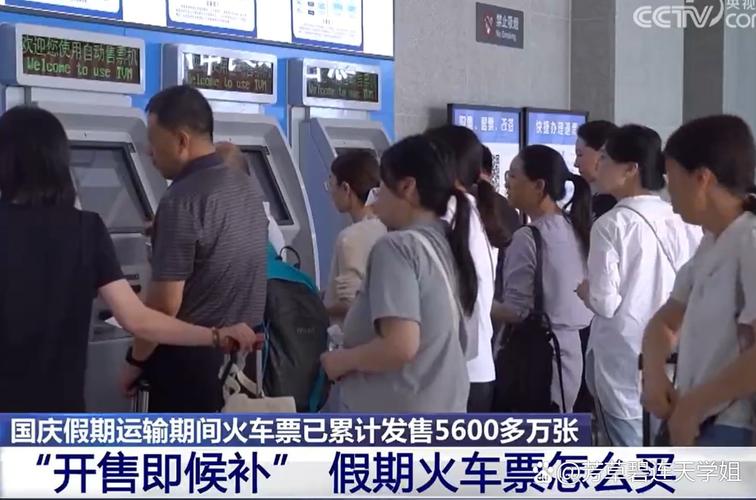 国庆假期火车票开售吗_国庆假期火车票开售_国庆期间火车票放票时间
