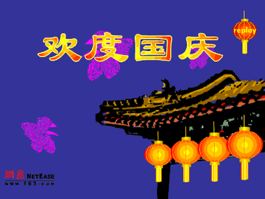 国庆节的前一天是几月几日?答案可能让你意想不到