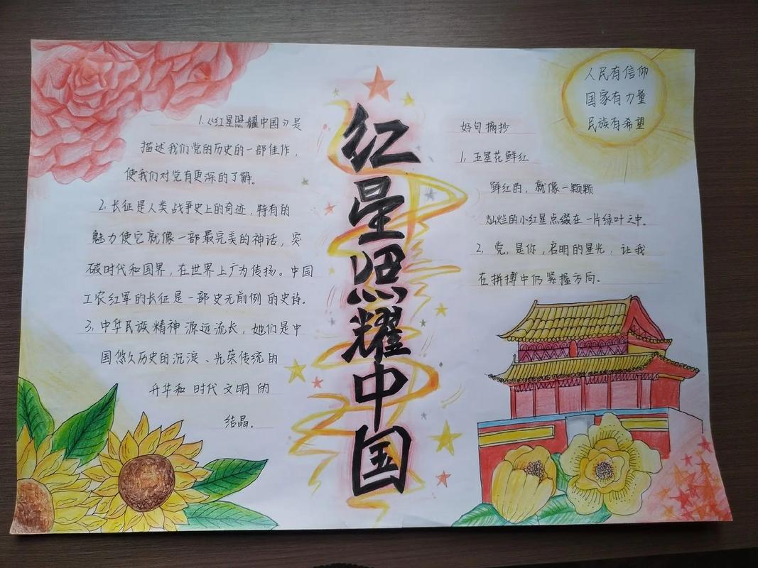四年级国庆节手抄报:简单又好看,内容素材全有!