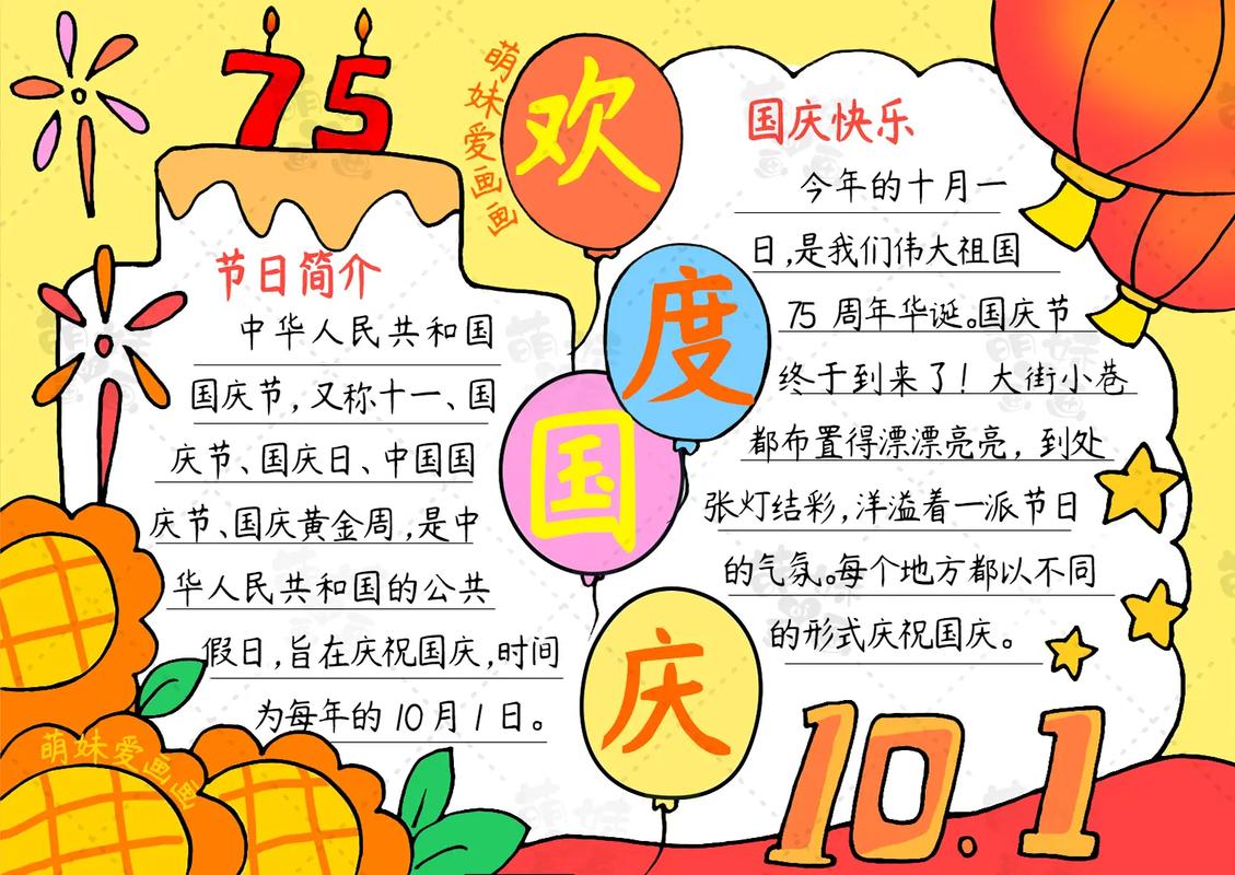 国庆节手抄报简单好看五年级_四年级的国庆节手抄报_低年级国庆手抄报简单版
