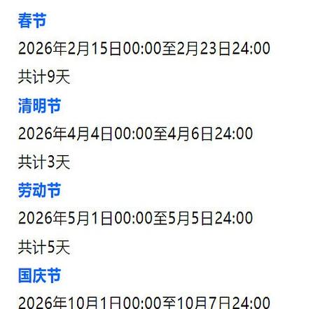 国庆高速免费时间2023_国庆高速免费时间2026年_国庆高速路免费几天2026